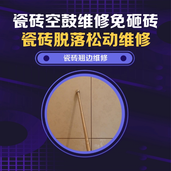莫力达瓷砖空鼓维修公司分享瓷砖胶的施工厚度对瓷砖空鼓有哪些影响