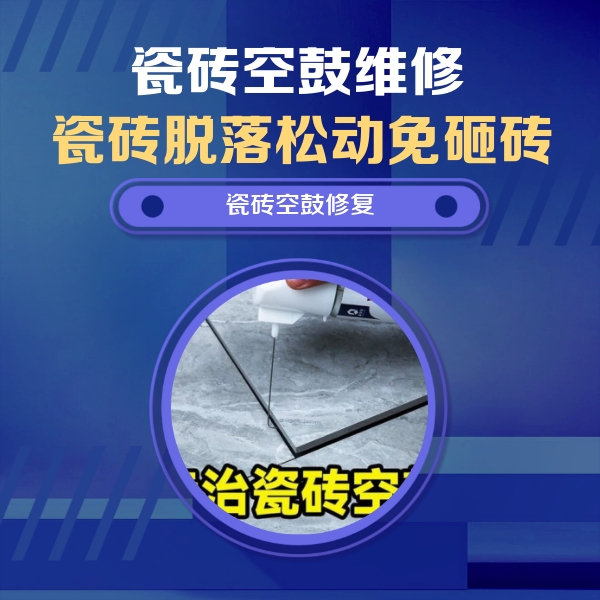 莫力达瓷砖空鼓维修公司分享卫生间瓷砖翘边维修的方法